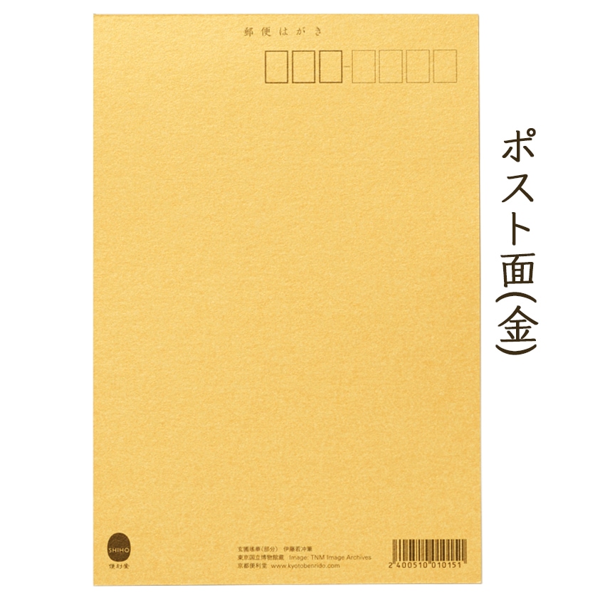 SHIHO便利堂 玄圃瑤華はがき お祝い用(全8種)京都便利堂オンラインショップ