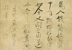 掛軸〈偈語〉一休和尚墨蹟京都便利堂オンラインショップ