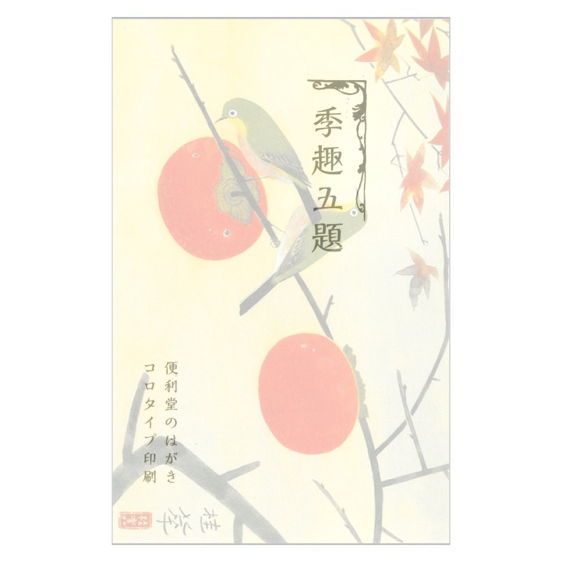絵はがき はがき『A-64 徳力富吉郎 版画 大津絵 絵はがき げぼう