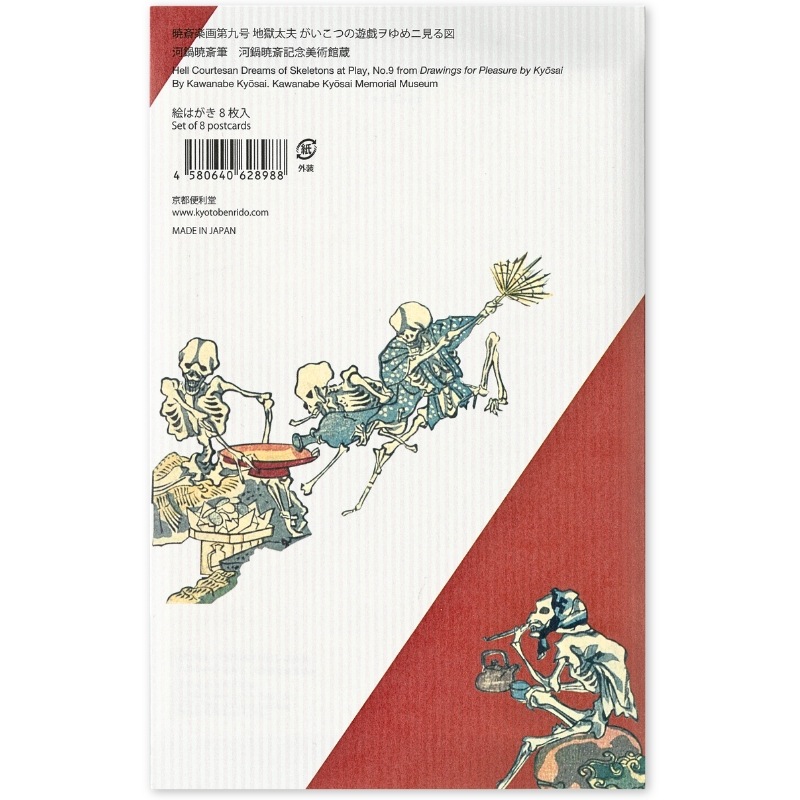 絵はがきセット〈河鍋暁斎 名品撰〉 (8枚組)京都便利堂オンラインショップ
