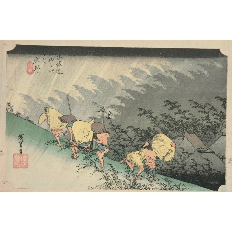 額絵〈東海道五十三次 庄野〉歌川広重京都便利堂オンラインショップ