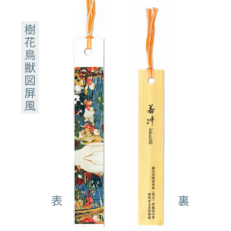 感謝祭クーポン対象】竹しおり 伊藤若冲 (全6種)京都便利堂オンライン