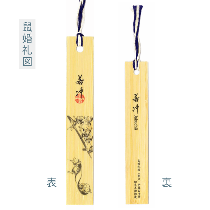 竹しおり 伊藤若冲 (全6種)京都便利堂オンラインショップ