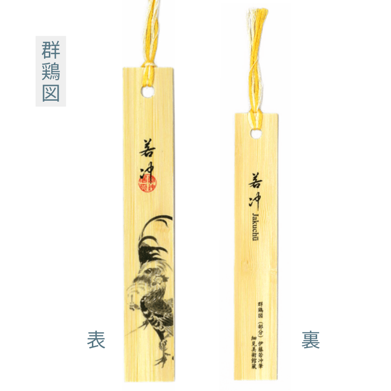 鬼平しおり 竹しおり 伊藤若冲 (全6種)京都便利堂オンラインショップ