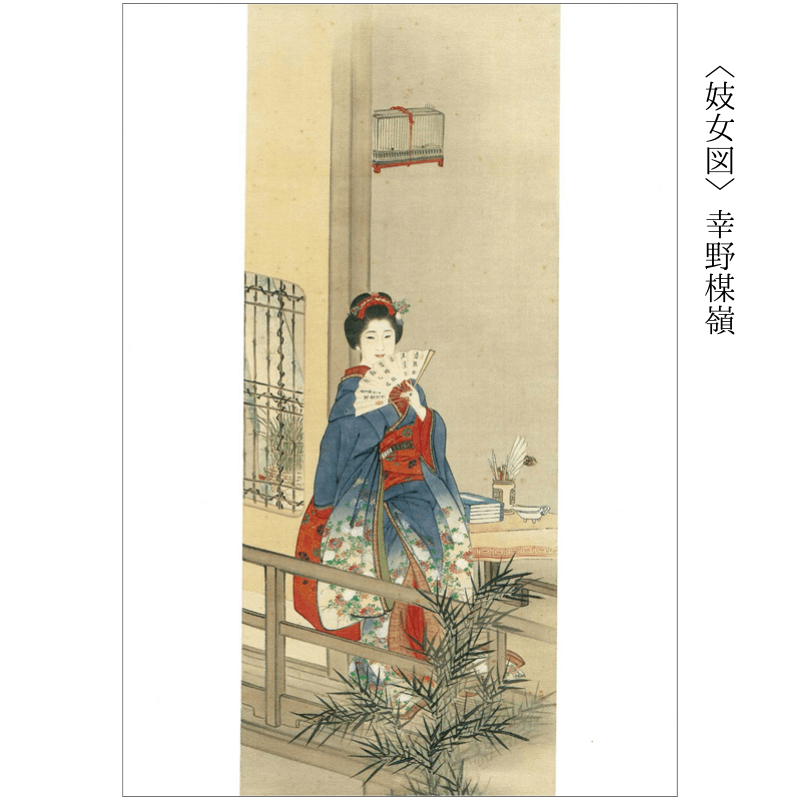 絵はがきセット〈芸妓舞妓 十二撰〉(12枚組)京都便利堂オンラインショップ