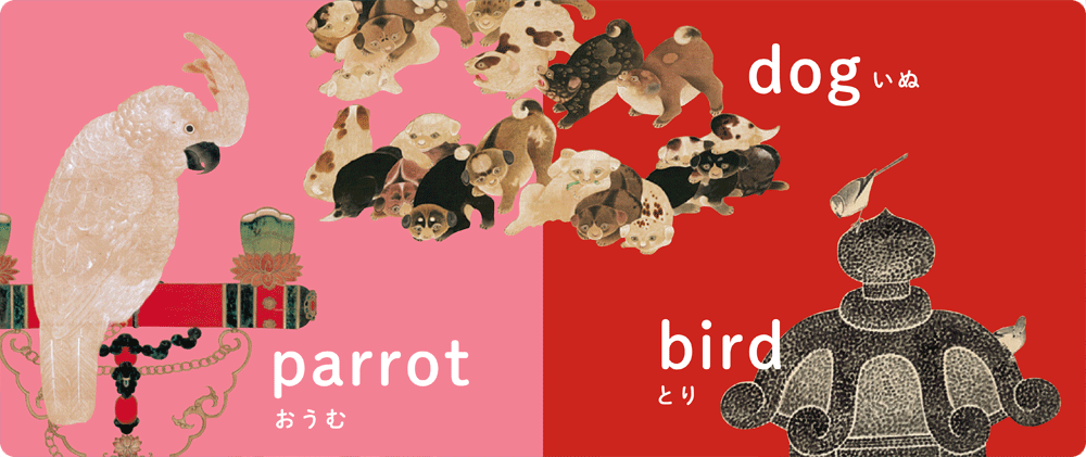 送料無料】絵本〈こどもびじゅつえほん えいごでまなぼう じゃくちゅう