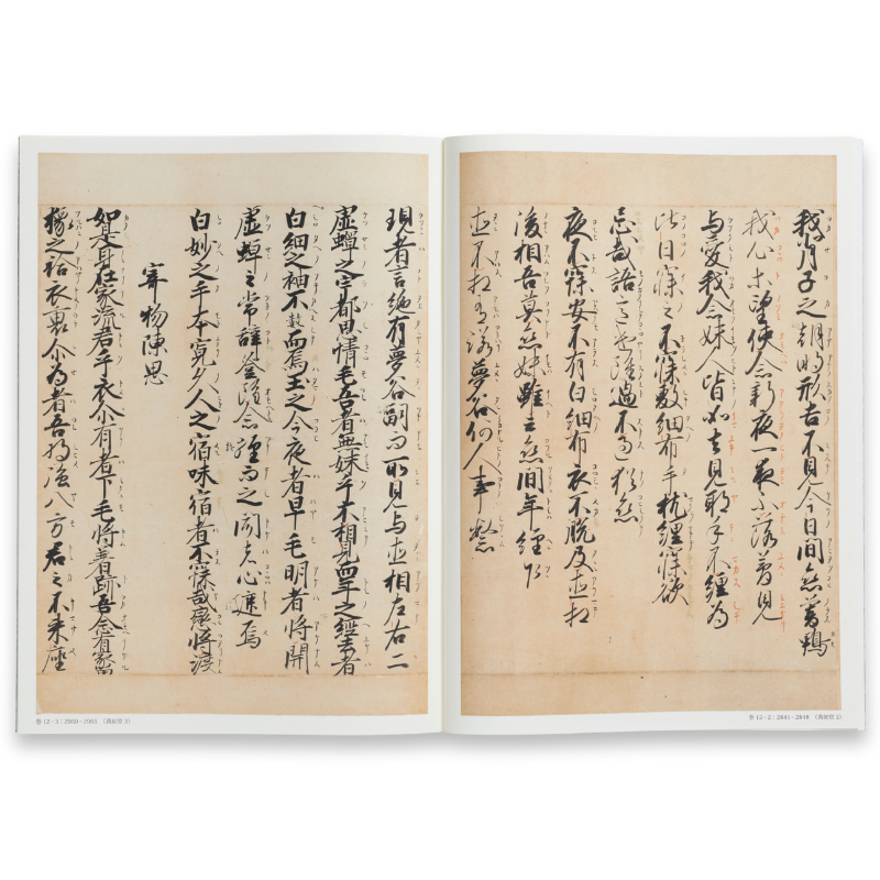 御物　桂萬葉集　巻子本解説付 御物 桂萬葉集 巻子本解説付
