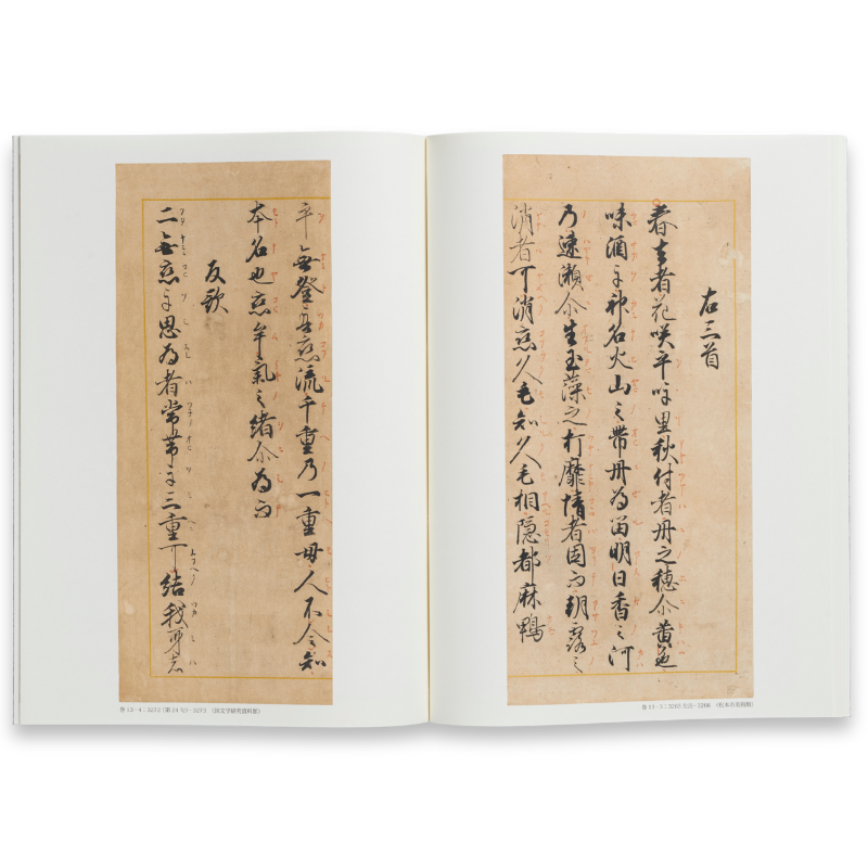 限定150部】金沢文庫本 万葉集巻第十二第十三 原寸大コロタイプ複製