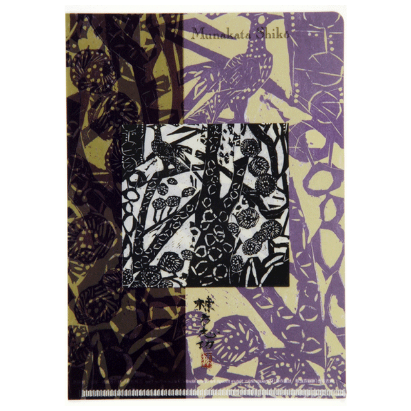 ミニクリアファイル 棟方志功〈柳緑花紅頌 松鷹の柵〉京都便利堂