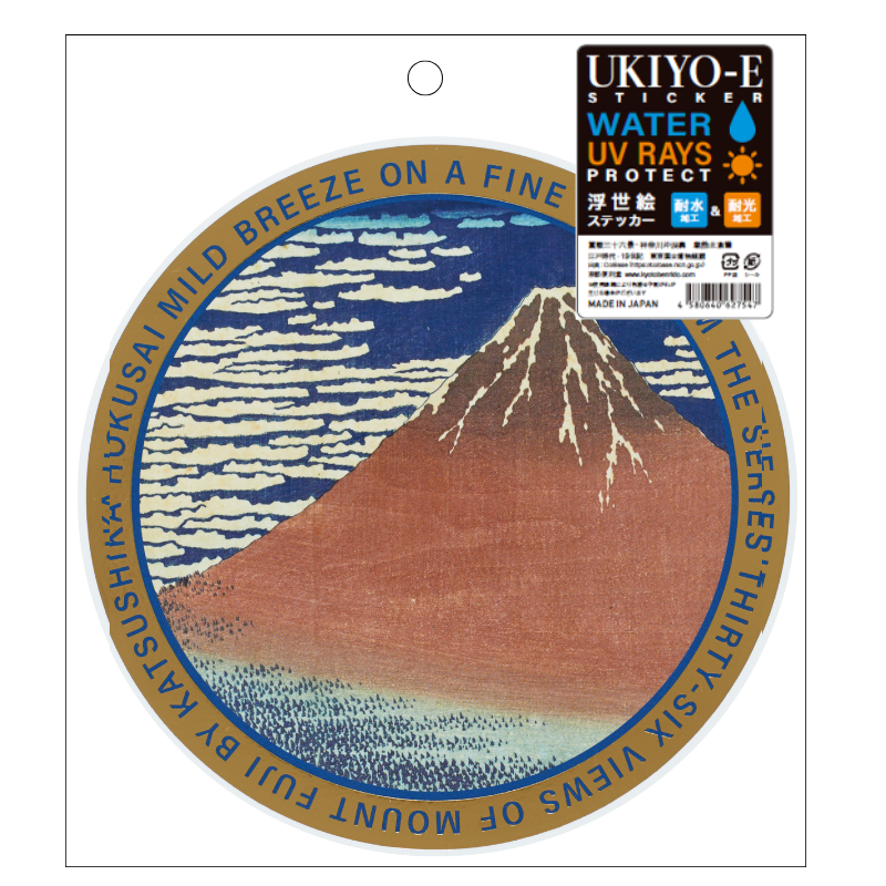 浮世絵ステッカー〈冨嶽三十六景 凱風快晴〉 葛飾北斎京都便利堂