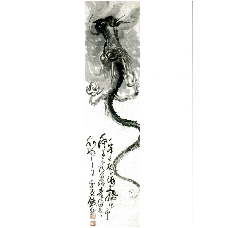 絵はがき〈昇天龍図〉 富岡鉄斎 鉄斎2-2京都便利堂オンラインショップ