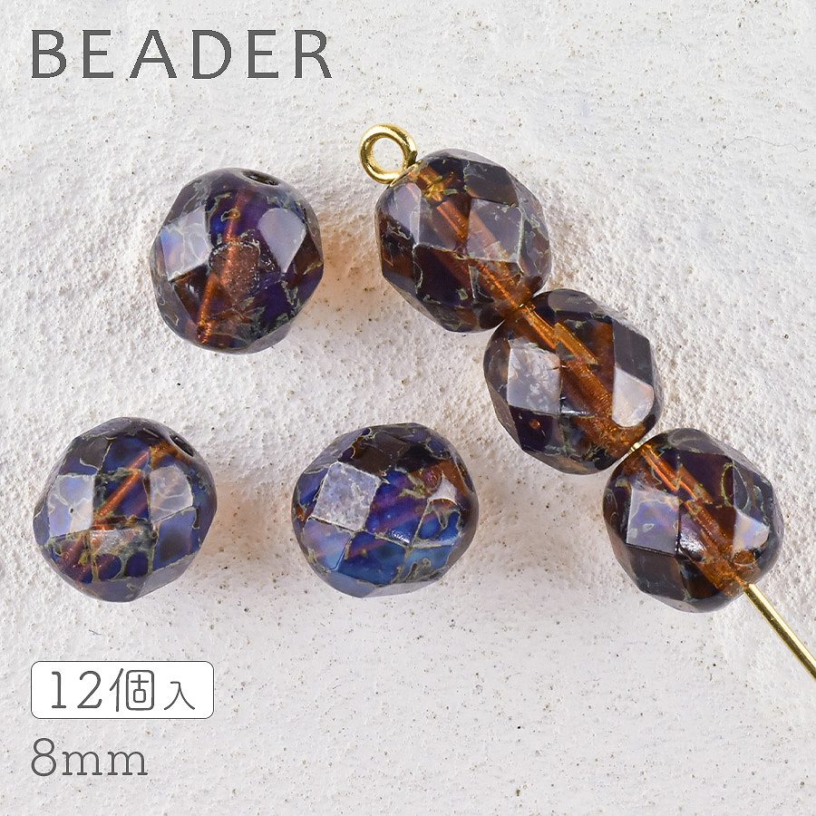 【アウトレット】チェコビーズ ファイアポリッシュ ラウンド アメジストピカソ 約8mm ガラス ビーズ アクセサリー ハンドメイド パーツ 手芸|ファイアポリッシュラウンド|チェコビーズ