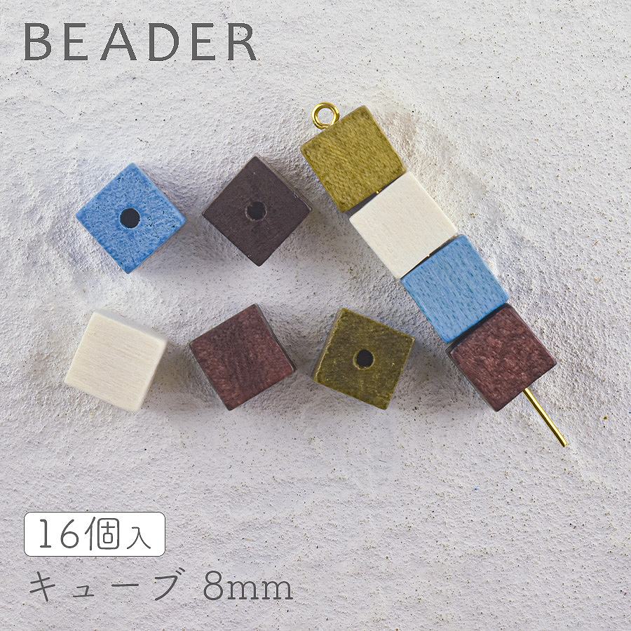 【アウトレット】チェコウッドビーズ キューブ 約8mm 16個 カラーミックス1 ナチュラル・オリーブ・ブラウン・ブルー【チェコウッドビーズ/アクセサリーパーツ/ハンドメイドパーツ】|チェコウッドビー