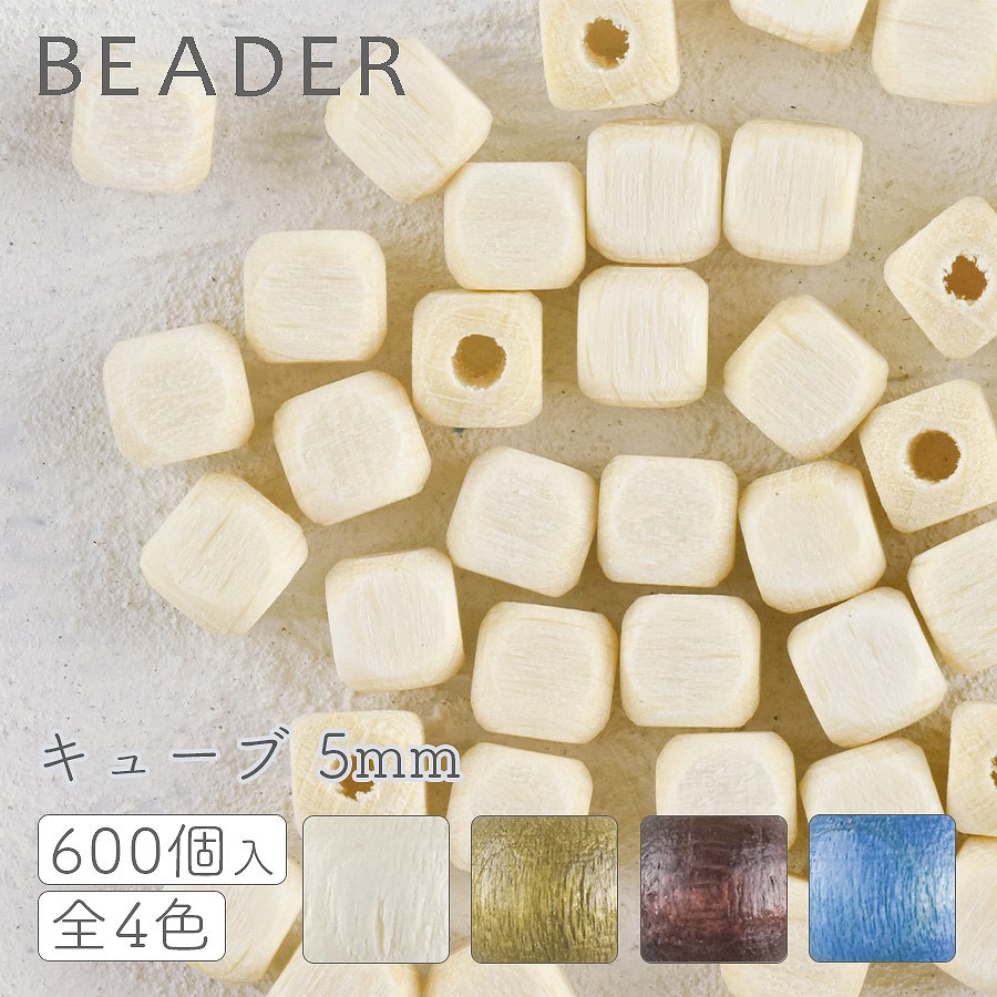 チェコウッドビーズ キューブ 約5mm 600個 色をお選びください 天然素材 ウッドビーズ  ビーズ アクセサリー ハンドメイド パーツ 手芸|チェコウッドビーズ|チェコビーズ