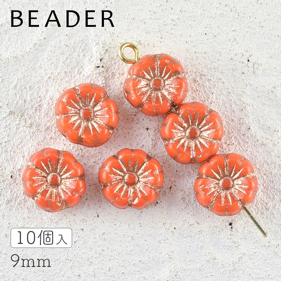 チェコビーズ プラムビーズ オレンジ・コパー 10個 約9mm ガラスビーズ パーツ アクセサリー ハンドメイド 手芸 手作り 素材【フラワー&リーフ/プラム/9mm/アクセサリーパーツ/ハンドメイド