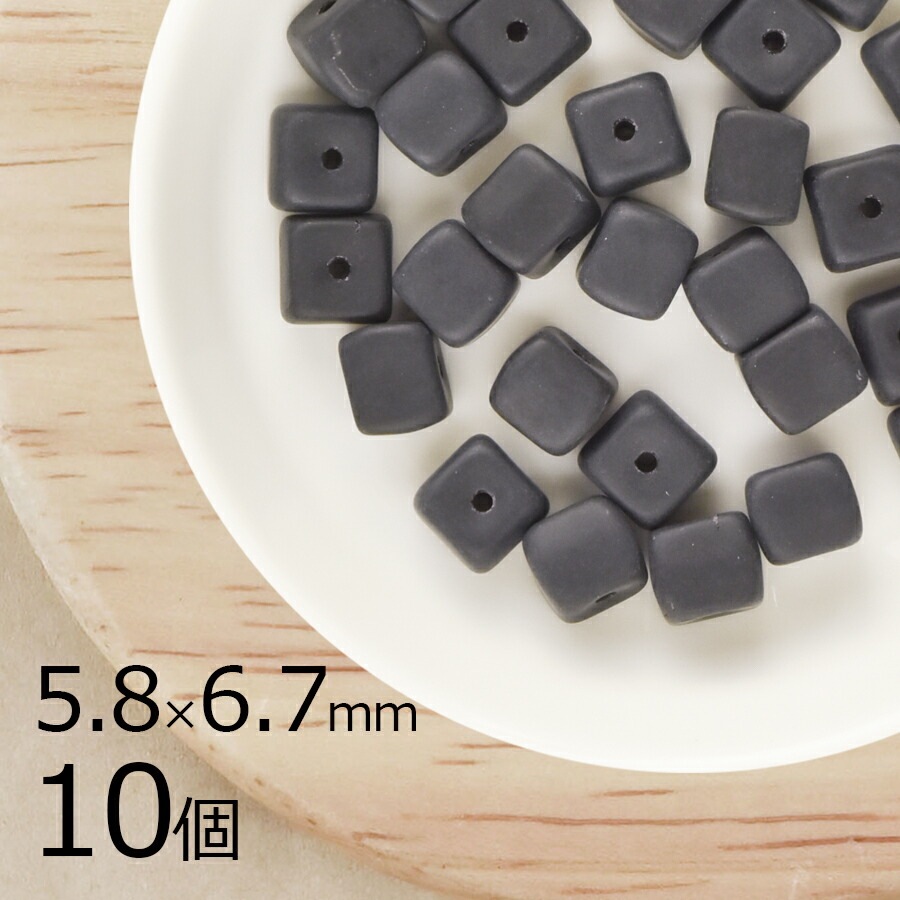 【アウトレット】キューブ型 サイコロ型 マットジェット 黒系 つや消し黒 10個 5. 8mm×6.7mm ハンドメイド 手芸 材料 ピアス ネックレス 素材 手作り チェコガラス|プレストビーズ変形