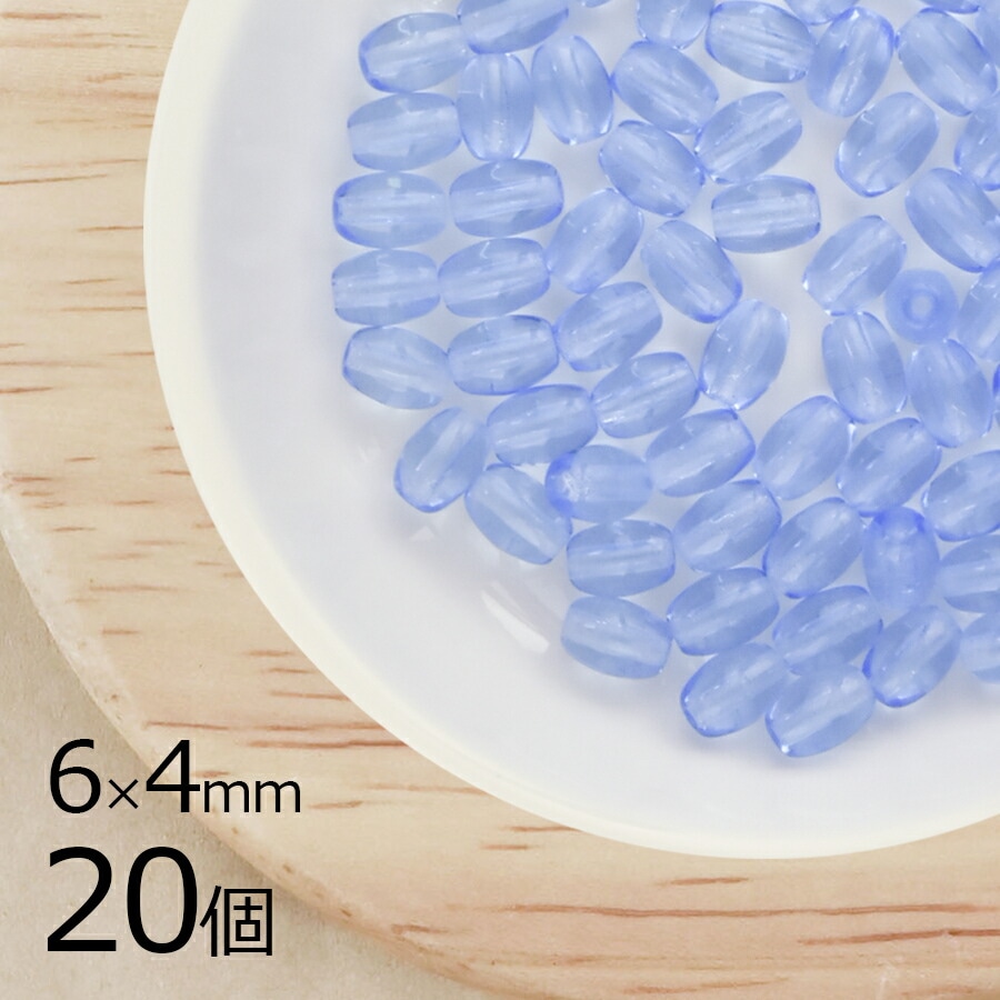 【アウトレット】ナツメ ナツメ オーバル ライトサファイア 青系 ブルー 20個 6mm×4mm ハンドメイド 手芸 材料 ピアス ネックレス 素材 手作り チェコガラス|チェコビーズ