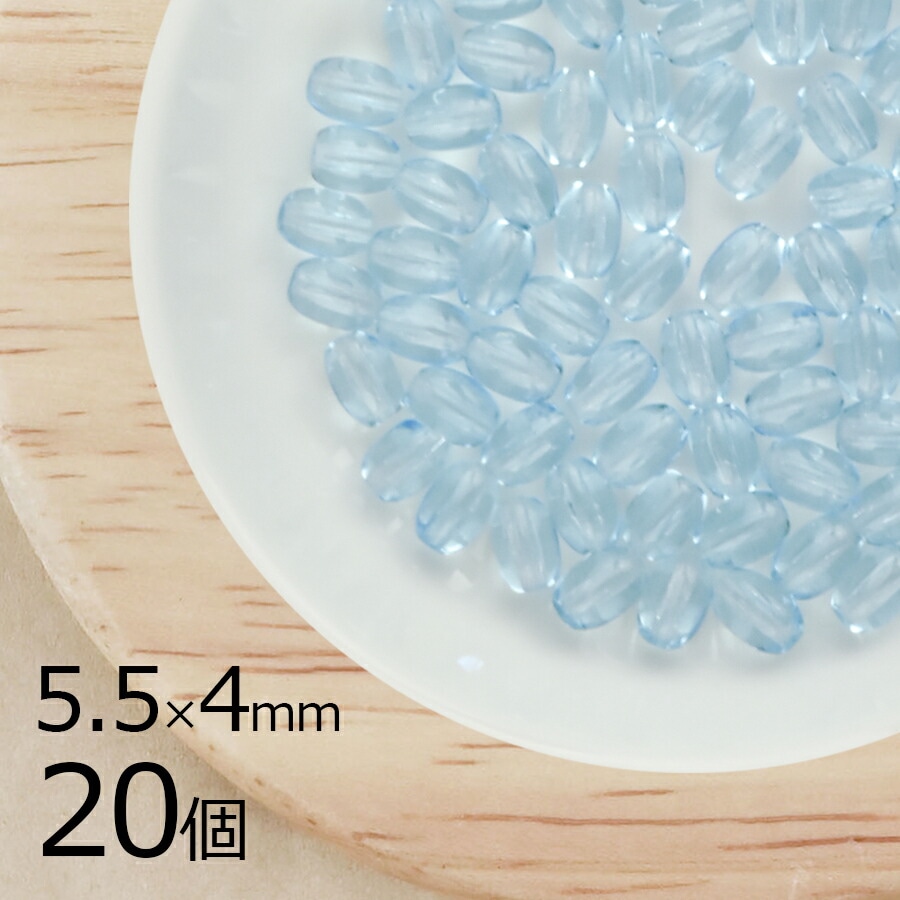 【アウトレット】ナツメ ナツメ オーバル アクアマリン 青系 ブルー 20個 5.5mm×4mm ハンドメイド 手芸 材料 ピアス ネックレス 素材 手作り チェコガラス|チェコビーズ