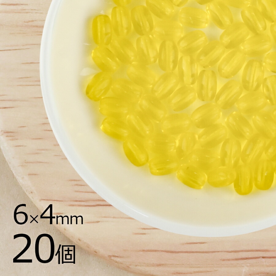 ナツメ オーバル ジョンキル 黄系 イエロー 20個 6mm×4mm ハンドメイド 手芸 材料 ピアス ネックレス 素材 手作り チェコガラス|チェコビーズ