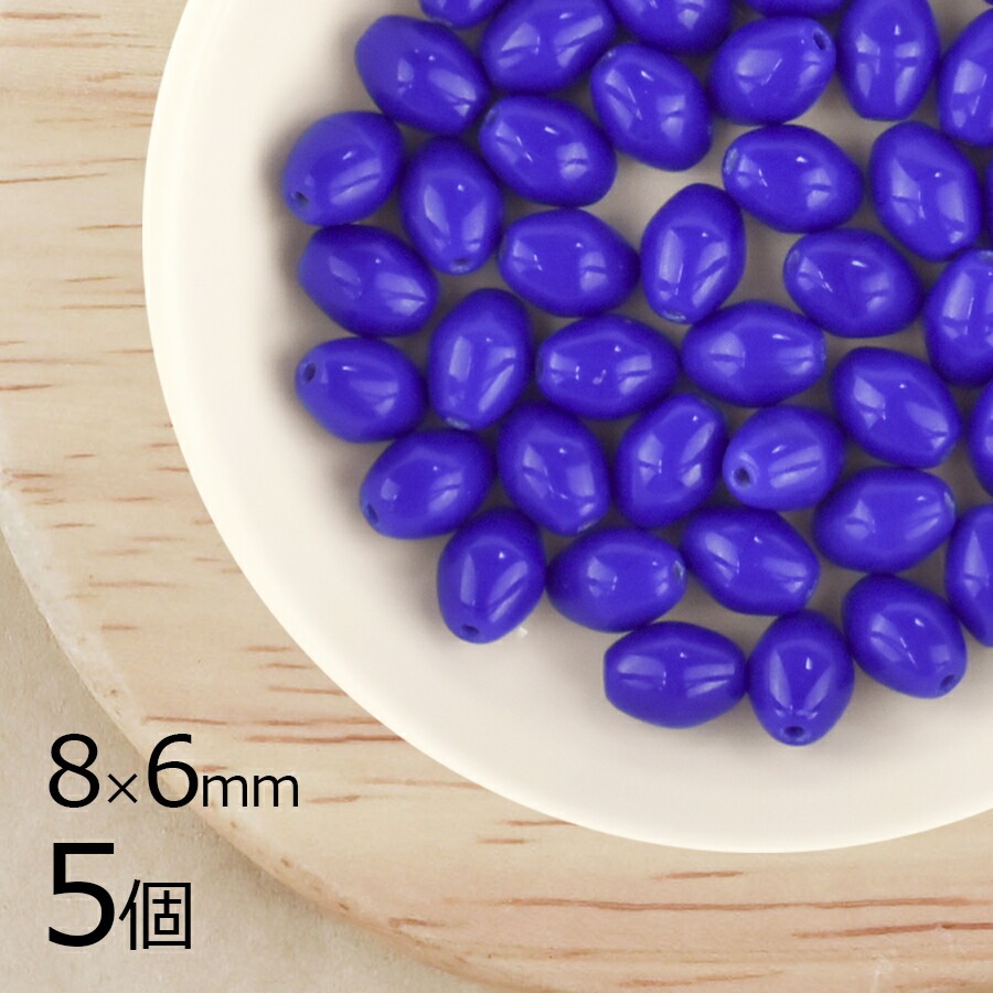 【アウトレット】チェコビーズ ナツメ オーバル オパックブルー 青系 ブルー 5個  8mm×6mm ハンドメイド 手芸 材料 ピアス ネックレス 素材 手作り チェコガラス|チェコビーズ