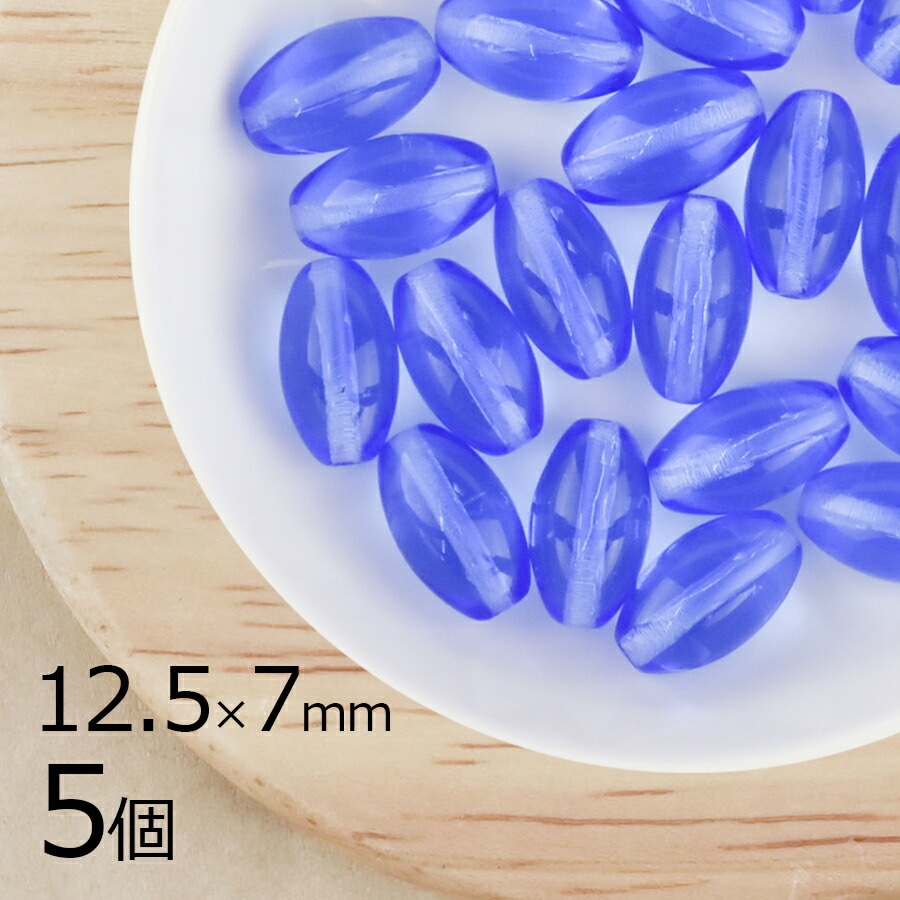【アウトレット】ナツメ ナツメ オーバル サファイア 青系 ブルー 5個 12.5mm×7mm ハンドメイド 手芸 材料 ピアス ネックレス 素材 手作り チェコガラス|チェコビーズ