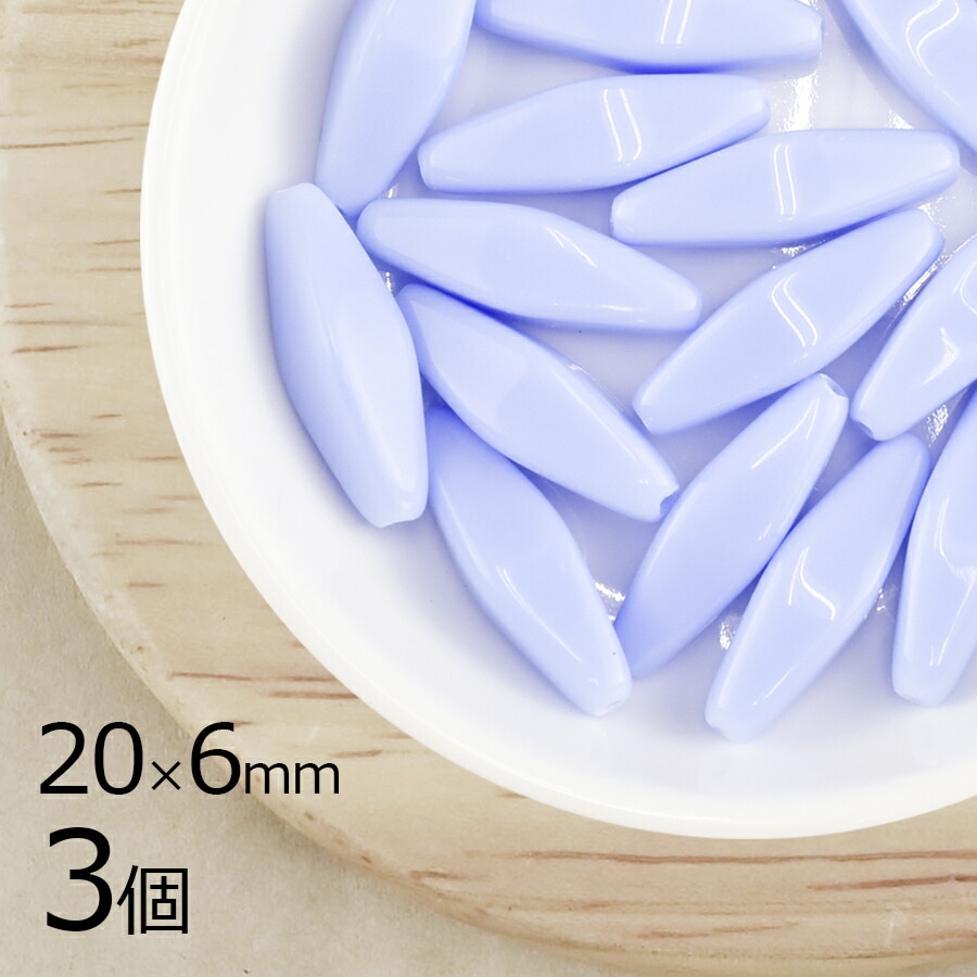 【3個】チェコビーズ スクエア ソロバン ロングバイコーン オペークライトブルー 青系 ブルー 約20mm×6mm ガラスビーズ パーツ