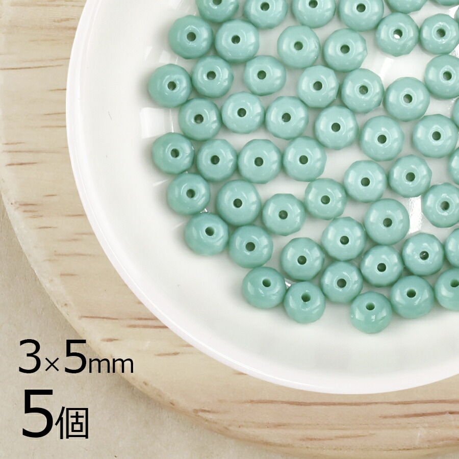 【5個】 チェコビーズ ボタンカット 円盤 グリーンターコイズ 緑系 グリーン 約3mm×5mm ハンドメイド 手芸 材料 ピアス ネックレス チェコガラス|ファイアポリッシュ変形|チェコビーズ