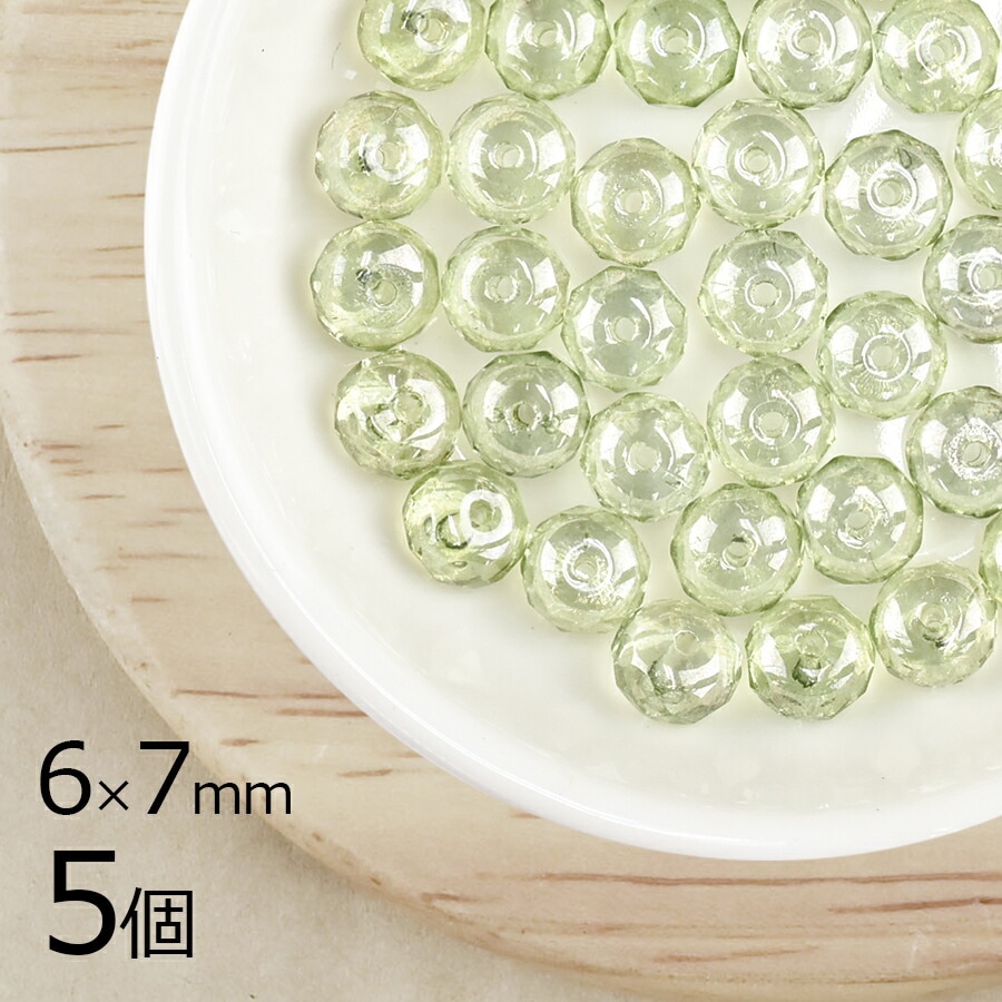 【アウトレット】【5個】 チェコビーズ ボタンカット 円盤 ペリドットラスター 緑系 グリーン 約6mm×7mm ハンドメイド 手芸 材料 ピアス ネックレス チェコガラス|ファイアポリッシュ変形|チ