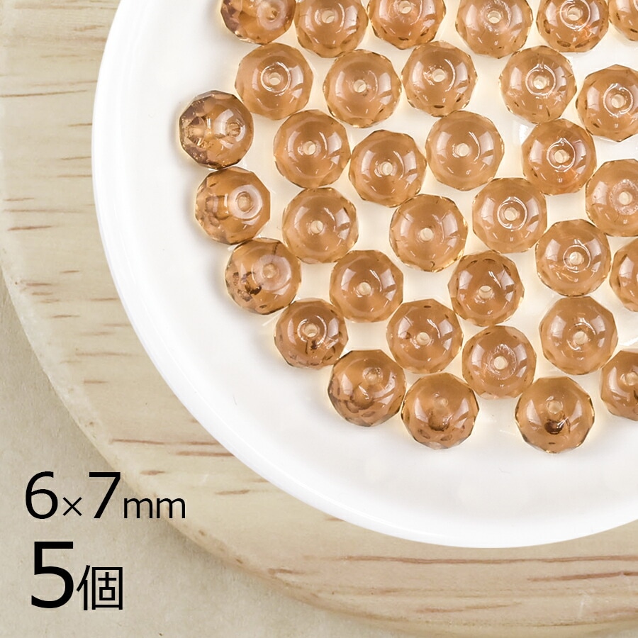 【5個】 チェコビーズ ボタンカット 円盤 ライトスモークトパーズ 茶系 ブラウン 約6mm×7mm ハンドメイド 手芸 材料 ピアス ネックレス チェコガラス|ファイアポリッシュ変形|チェコビーズ