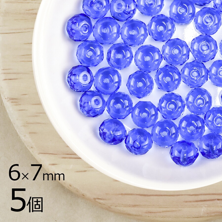 大人気 【アウトレット】【5個】 チェコビーズ ボタンカット 円盤