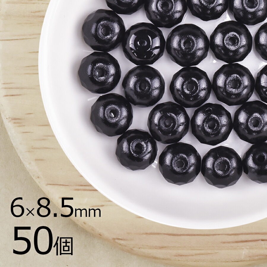 �ڤޤȤ��㤤����ۡ�50�ġۥܥ��󥫥å� ���� �����å� ���� �֥�å� ��6mm��8.5mm �ϥ�ɥᥤ�� ��� ���� ���������饹 �ӡ��� �ѡ��� �������ӡ��� ���饹�ӡ��� ���������꡼