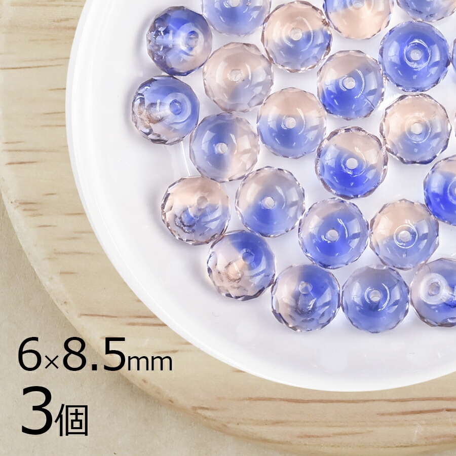 【アウトレット】【3個】 チェコビーズ ボタンカット 円盤 ピンク×ブルー ピンク系 ピーチ 約6mm×8.5mm ハンドメイド 手芸 材料 ピアス ネックレス チェコガラス|ファイアポリッシュ変形|