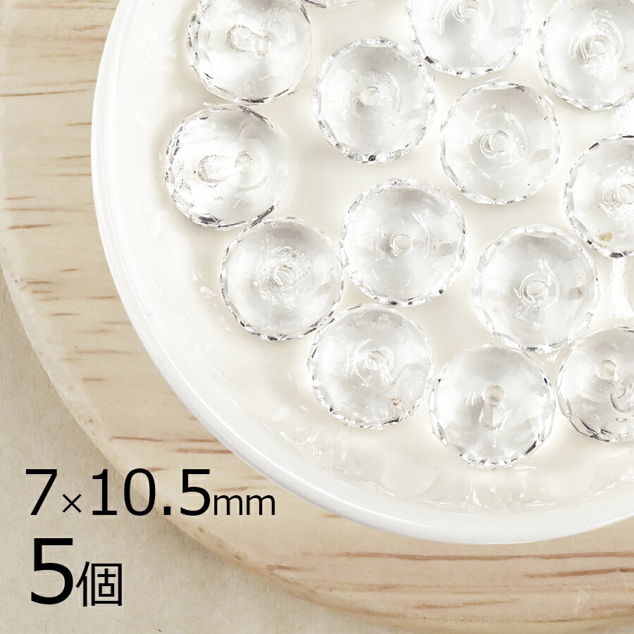 �ڥ����ȥ�åȡۥ������ӡ��� �ܥ��󥫥å� ���� ���ꥹ���� ��7mm��10.5mm 5�� Ʃ���� ���ꥢ �ϥ�ɥᥤ�� ��� ���� �ԥ��� �ͥå��쥹 ���������饹 �ӡ��� �ѡ��� �������ӡ��� ���饹�ӡ��� ���������꡼