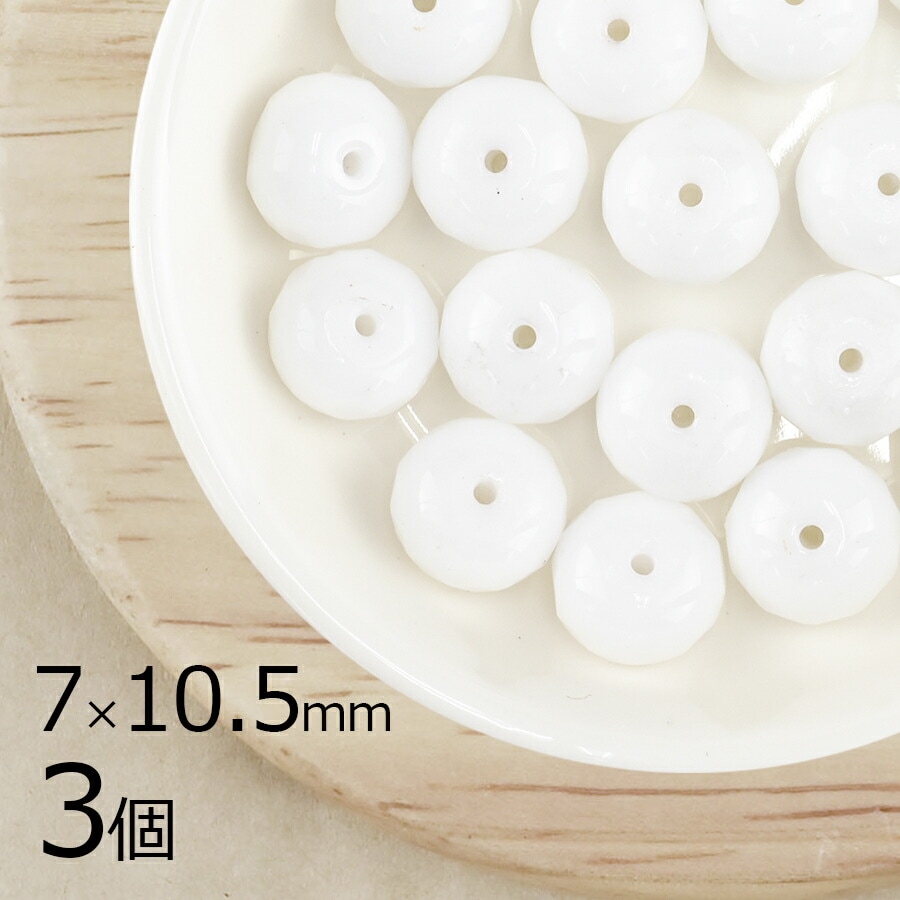 ��3�ġۥܥ��󥫥å� ���� ���硼���ۥ磻�� ��� �ۥ磻�� ��7mm��10.5mm �ϥ�ɥᥤ�� ��� ���� �ԥ��� �ͥå��쥹 ���������饹 �ӡ��� �ѡ��� �������ӡ��� ���饹�ӡ��� ���������꡼