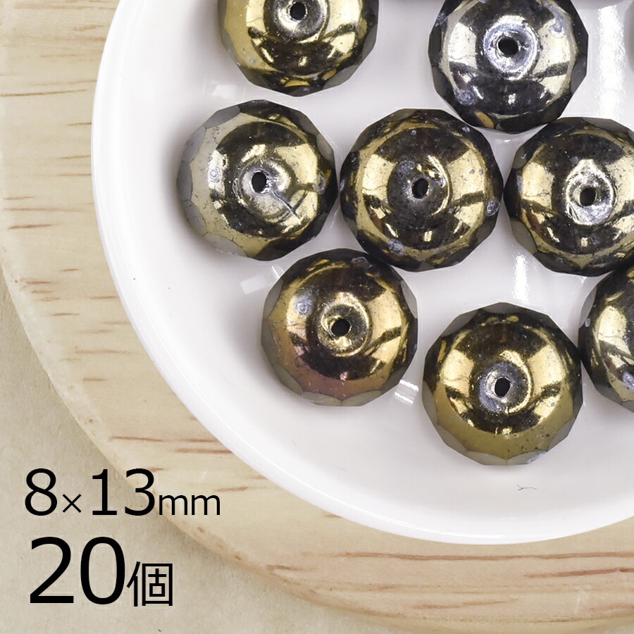 【まとめ買い割引】【20個】ボタンカット ボタンカット 円盤 ダークブロンズ 茶系 ブラウン 約8mm×13mm ハンドメイド 手芸 材料 チェコガラス-BEADER