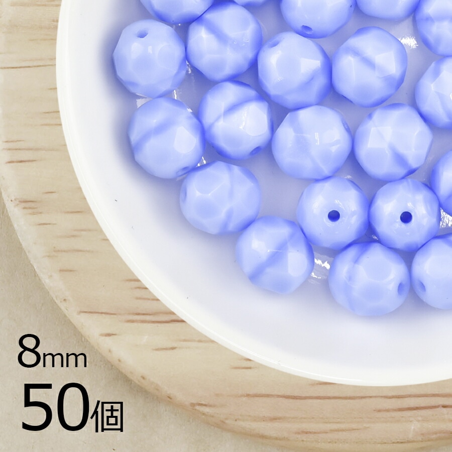 【まとめ買い割引】【50個】チェコビーズ ファイアポリッシュ ラウンド オパックライトサファイア 青系 ブルー 約8mm ハンドメイド 手芸 材料 チェコガラス|チェコビーズ