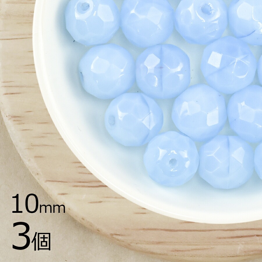 【3個】ファイアポリッシュ ラウンド アクアマリンオパール 青系 ブルー 約10mm ハンドメイド 手芸 材料 ピアス ネックレス チェコガラス|チェコビーズ