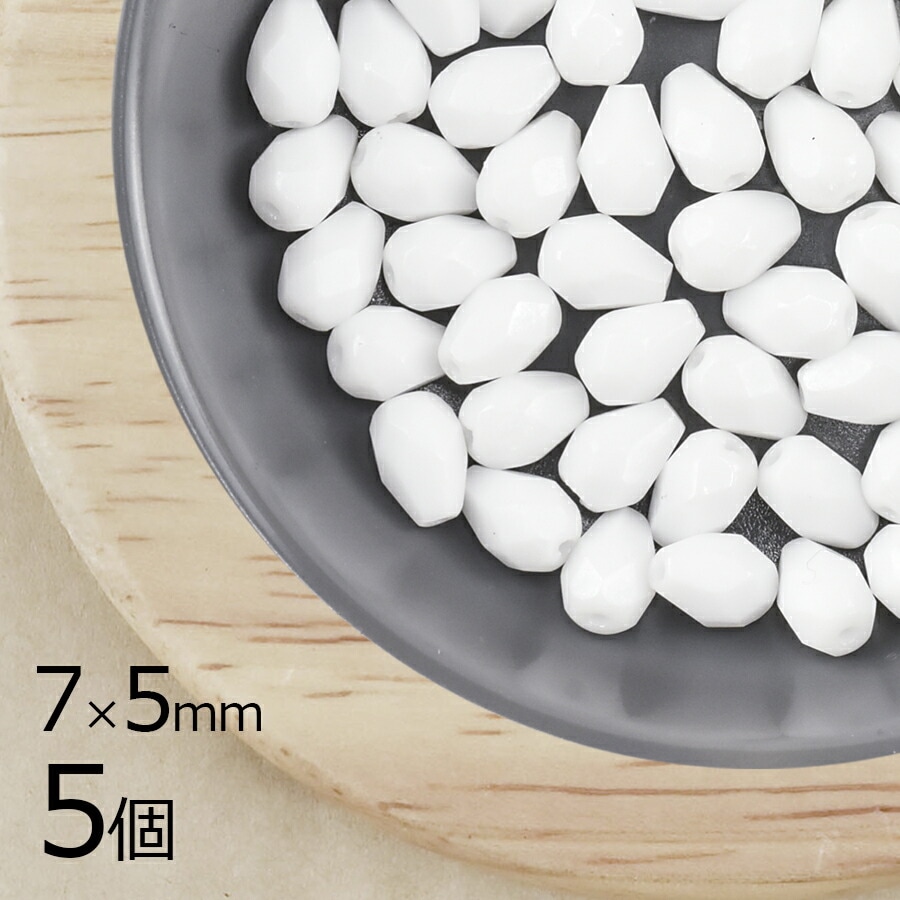 【5個】ファイアポリッシュ ドロップカット チョークホワイト 白系 ホワイト 約7mm×5mm ハンドメイド 手芸 材料 ピアス ネックレス チェコガラス|ファイアポリッシュ変形|チェコビーズ