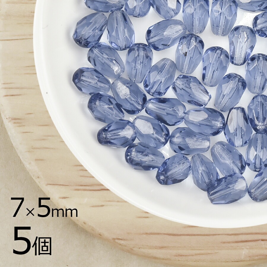 【5個】ファイアポリッシュ ドロップカット モンタナ 青系 ブルー 約7mm×5mm ハンドメイド 手芸 材料 ピアス ネックレス チェコガラス|チェコビーズ