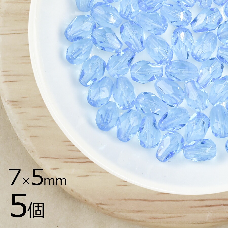【アウトレット】【5個】ファイアポリッシュ ドロップカット アクアマリン 青系 ブルー 約7mm×5mm ハンドメイド 手芸 材料 ピアス ネックレス チェコガラス|チェコビーズ