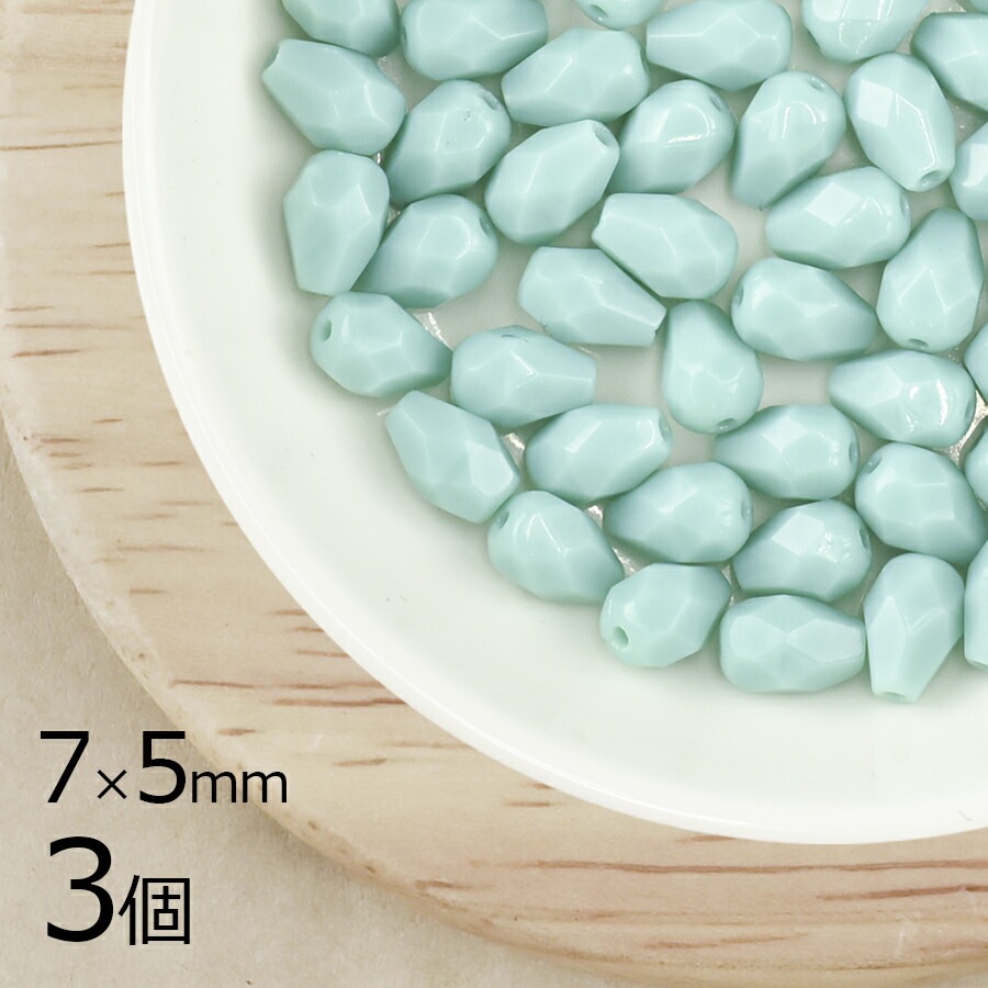 【3個】ファイアポリッシュ ドロップカット オパックグリーンターコイズ 緑系 グリーン 約7mm×5mm ハンドメイド 手芸 材料 ピアス ネックレス チェコガラス|チェコビーズ