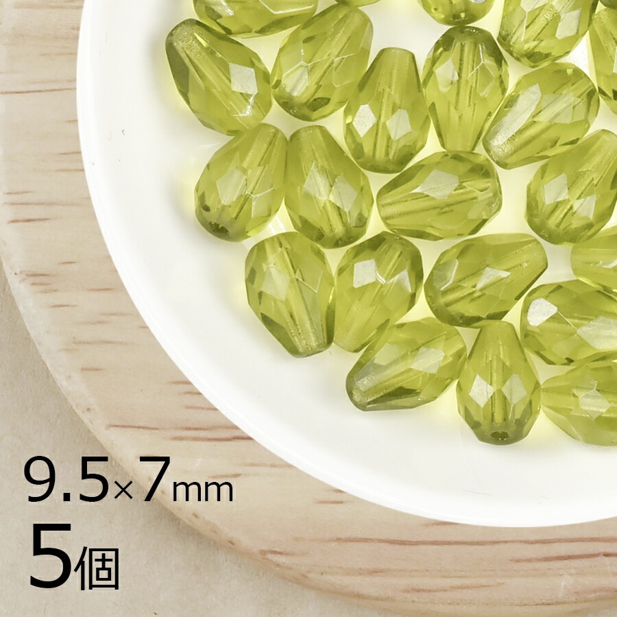 【5個】ファイアポリッシュ ドロップカット オリヴァイン 緑系 グリーン 約9.5mm×7mm ハンドメイド 手芸 材料 ピアス ネックレス チェコガラス|チェコビーズ