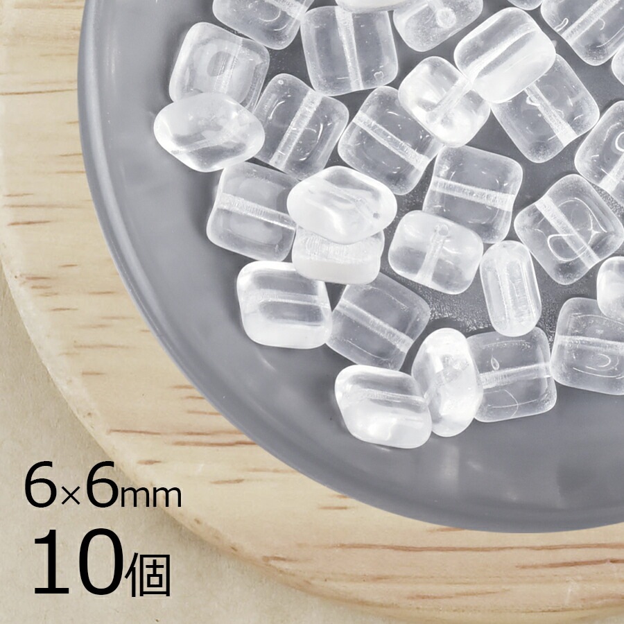 【10個】チェコビーズ スクエア 四角 クリスタル 透明系 クリア 約6mm×6mm ハンドメイド 手芸 材料 ピアス ネックレス チェコガラス|チェコビーズ