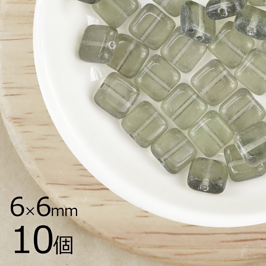 【10個】チェコビーズ スクエア 四角 スモーキーグレー グレー系 グレイ 約6mm×6mm ハンドメイド 手芸 材料 ピアス ネックレス チェコガラス|チェコビーズ