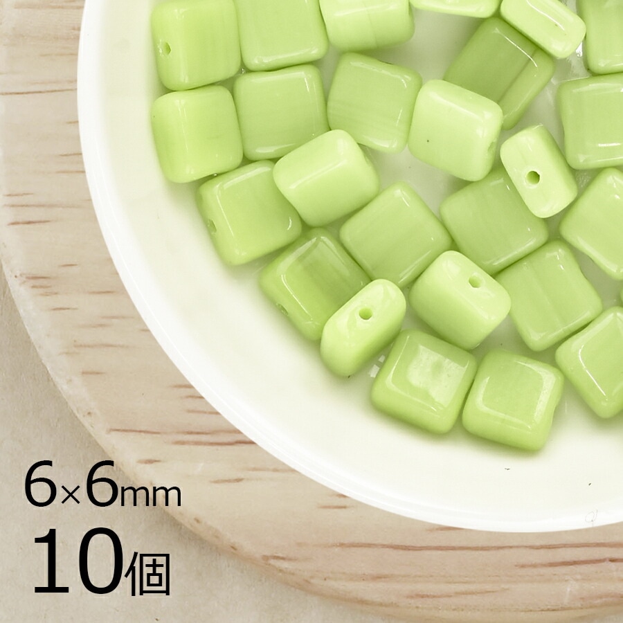 【10個】チェコビーズ スクエア 四角 イエローグリーン 緑系 グリーン 約6mm×6mm ハンドメイド 手芸 材料 ピアス ネックレス チェコガラス|チェコビーズ