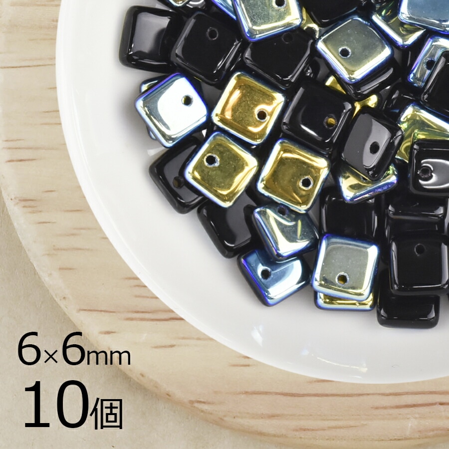【アウトレット】【10個】チェコビーズ スクエア 四角 ブラック×ブラックAB 黒系 ブラック 約6mm×6mm ハンドメイド 手芸 材料 ピアス ネックレス チェコガラス|チェコビーズ