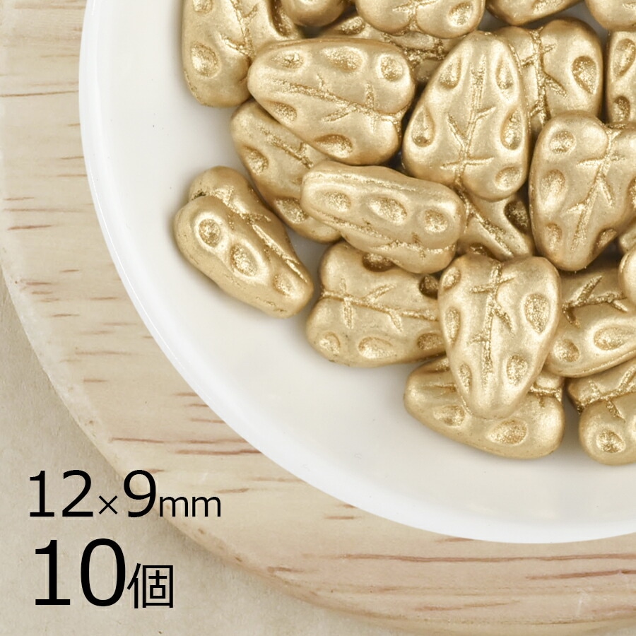 【アウトレット】【10個】 チェコビーズ リーフ 葉っぱ マットゴールド 金系 ゴールド 約12mm×9mm ハンドメイド 手芸 材料 ピアス ネックレス チェコガラス|フラワー&リーフ|チェコビーズ