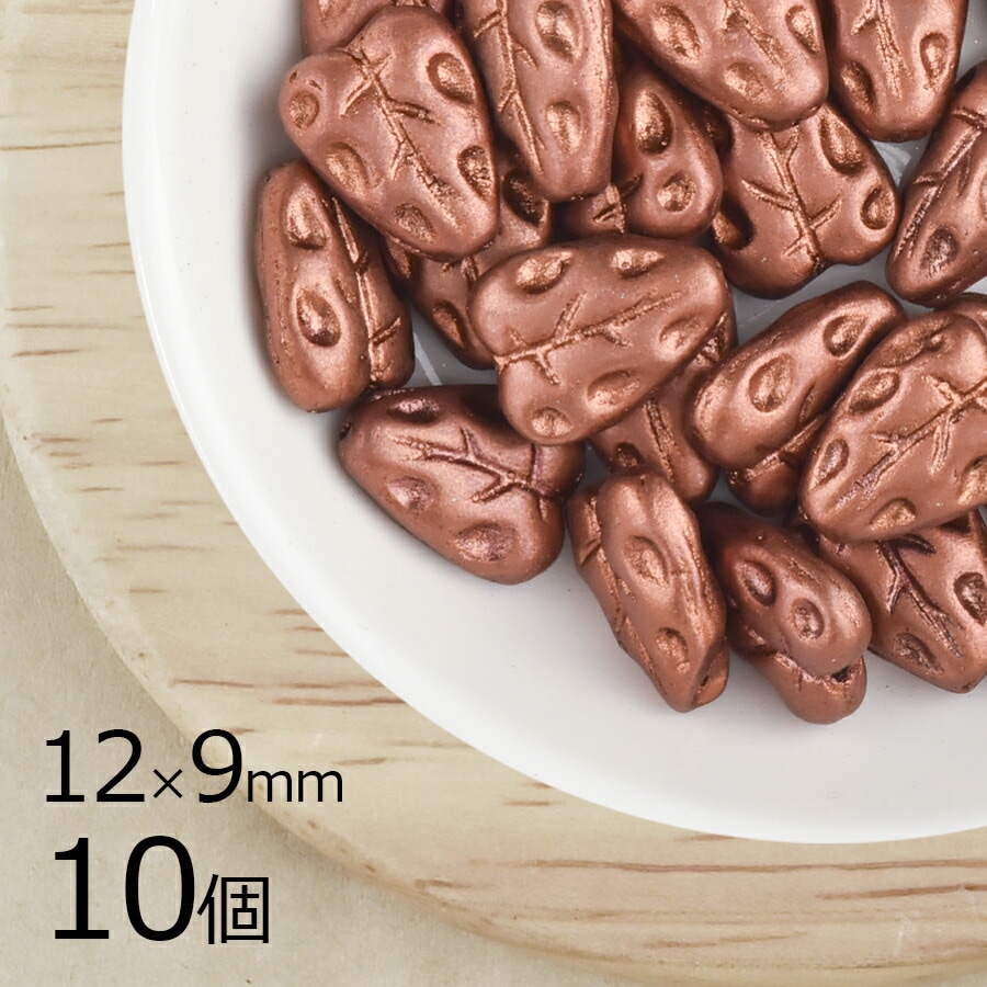 【アウトレット】【10個】 チェコビーズ リーフ 葉っぱ マットコッパー 茶系 ブラウン 約12mm×9mm ハンドメイド 手芸 材料 ピアス ネックレス チェコガラス|フラワー&リーフ|チェコビーズ
