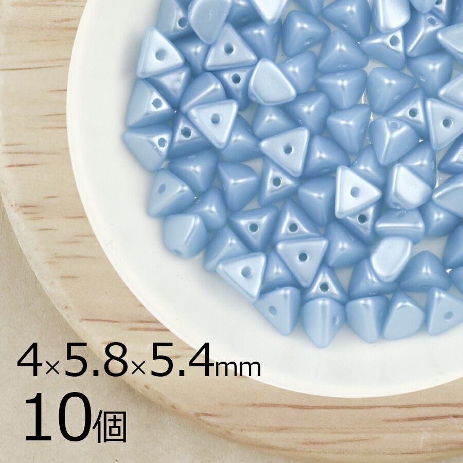 【10個】チェコビーズ ハーフピンチ 三角 ピラミッド パステルアクア 青系 ブルー 約4mm×5. 8mm×5.4mm ハンドメイド 手芸 材料 ピアス ネックレス 素材 手作り チェコガラス|プレ