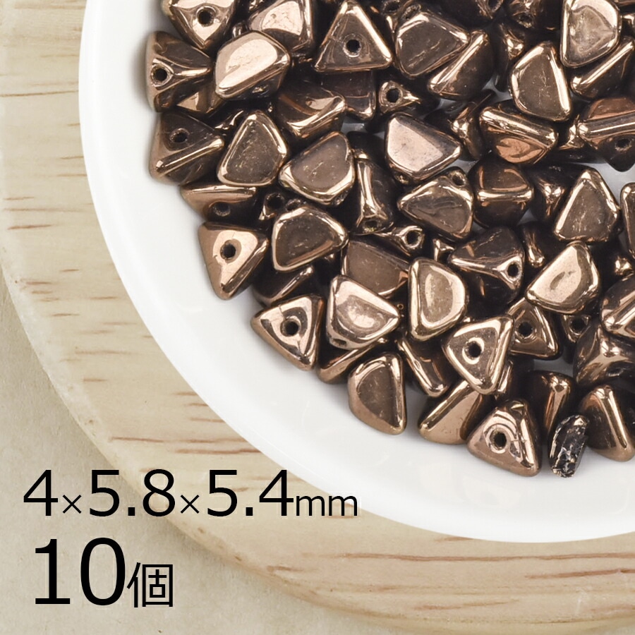 【10個】ハーフピンチ 三角 ピラミッド ブロンズ 茶系 ブラウン 約4mm×5.8mm×5.4mm ハンドメイド 手芸 材料 ピアス ネックレス チェコガラス|プレストビーズ変形|チェコビーズ